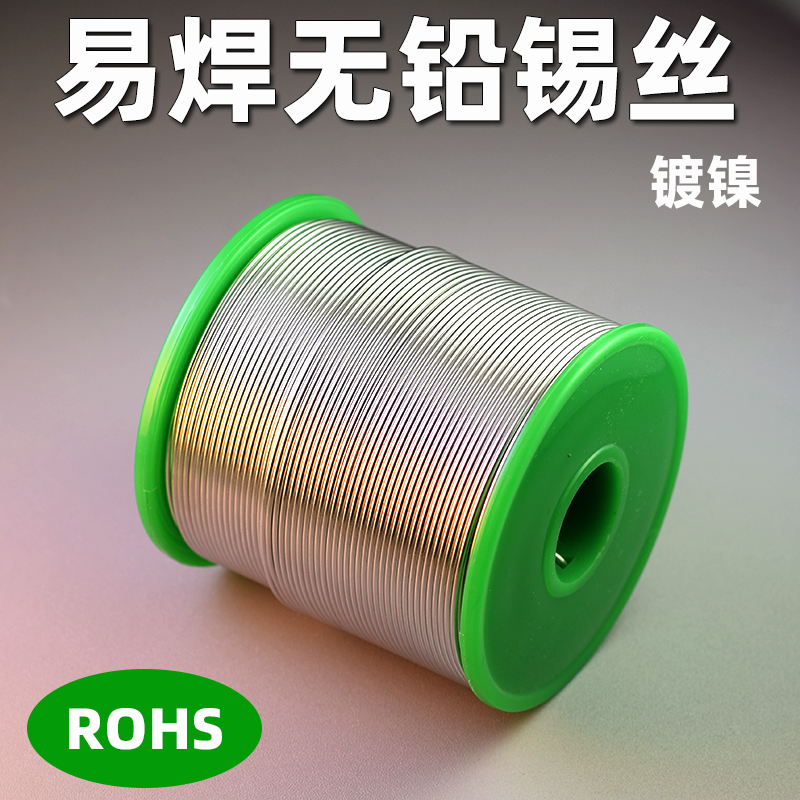 YIHAN SOLDERING镀镍无铅锡丝