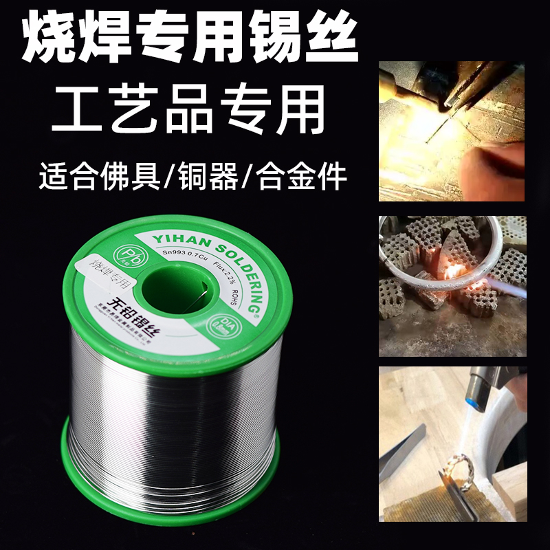 烧焊无铅不锈钢锡丝